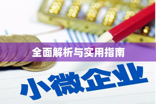 港闸全面解析与实用指南
