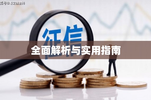 港闸全面解析与实用指南