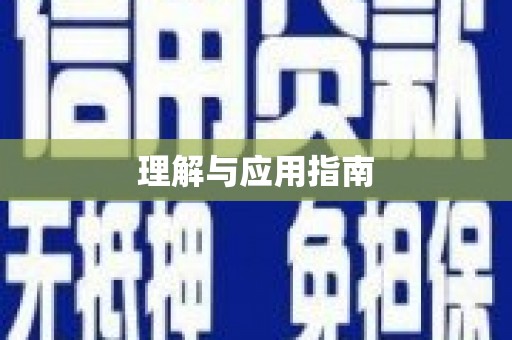 港闸理解与应用指南